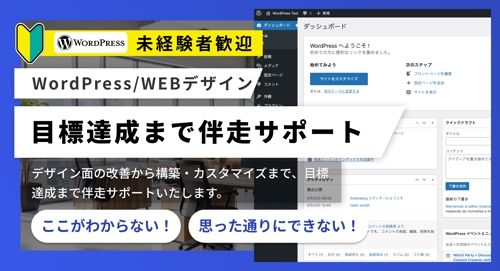 【WordPress／Webデザイン】詰まりを解消！目標達成まで伴走サポートします！-image1