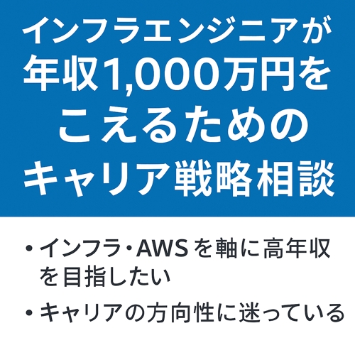 年収1,000万円を超えるためのキャリア戦略相談