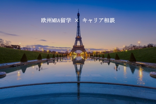 純ジャパ私費で欧州MBA留学→外資就職｜留学・キャリア相談-image1