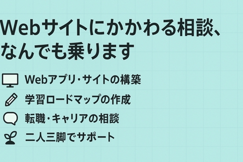 Webサイトにかかわる相談、なんでも承ります-image1