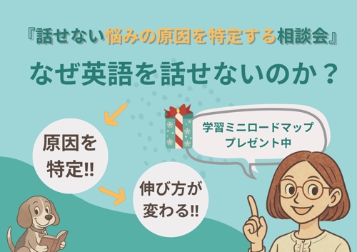 【自己流で頑張ってきたのに話せない英語の悩み】を専門に解決していきます！