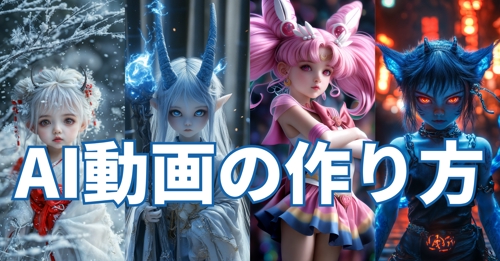 AI動画の作り方教えます！-image1