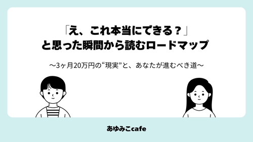 未経験から3ヶ月で20万円！？Webデザイン副業ロードマップ完全版-image1