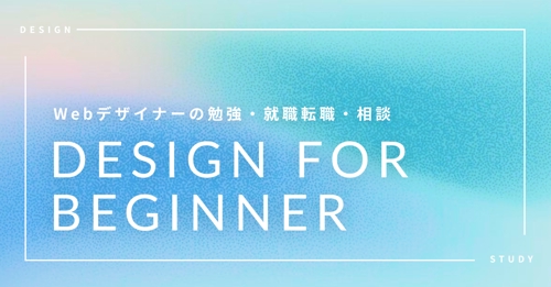 【単発】webデザインの学習方法や就職転職相談に乗ります-image1