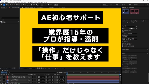 業界歴15年が教える!After Effects初心者脱出サポート-image1