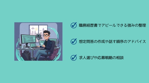 【ゴール🏁が見える!!】エンジニアキャリア相談・就活をサポート🤝-image1