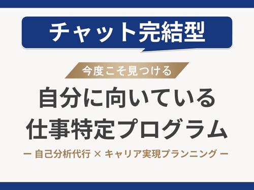 9つの質問に答えるだけ!向いてる仕事を言語化します/書くだけで“軸”が見える、チャット完結の自己分析-image1