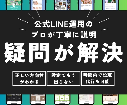 認定コンサルタントが公式LINEやLステップ運用のご相談にのります-image1