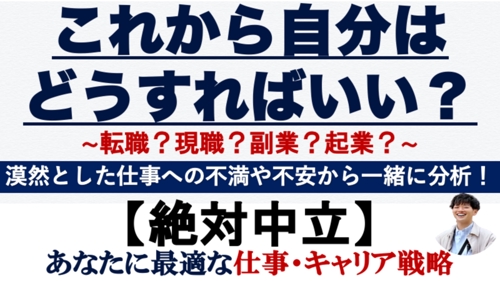 転職？現職？副業？起業？どうする？どこの会社に依存しないキャリア戦略-image1