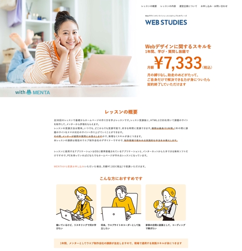 Webデザインに関するスキルを1年間、学び・質問し放題。講師がメンターとして疑問にお答えします。-image1