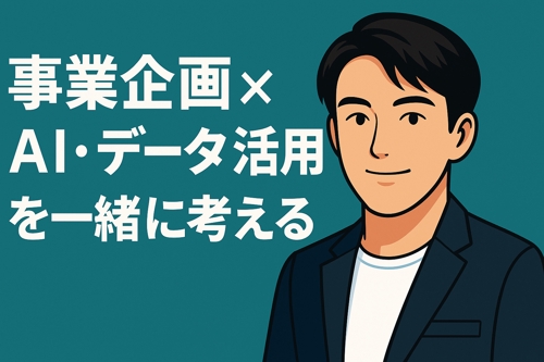 事業/AI活用アイデアの具体化を一歩先に進めましょう-image1