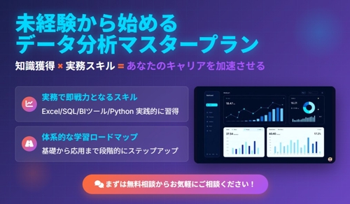 未経験から始めるデータ分析！現役エンジニアが基礎から教えます-image1
