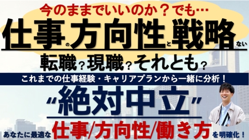 転職すべき？現職を続ける？どうすべきか？キャリアプランから分析する絶対中立のキャリア相談