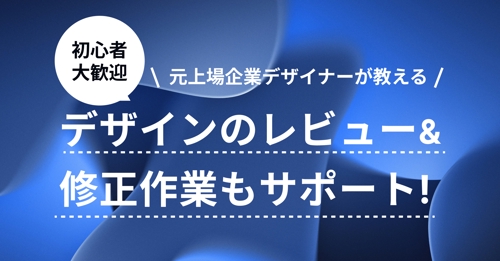 【プロが直接レビュー】デザインの改善ポイントを明確にし修正作業もサポートプラン-image1