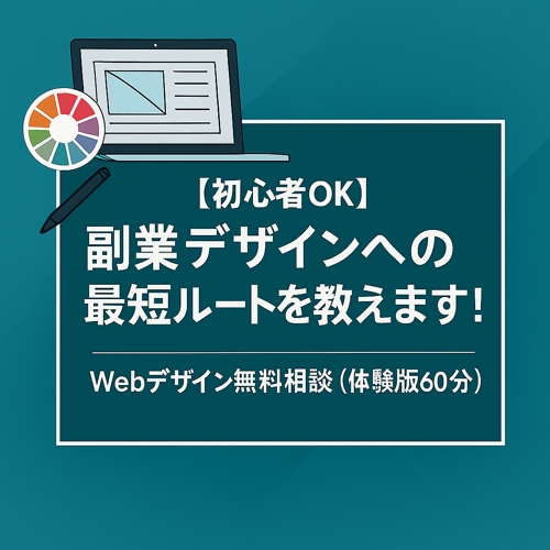 【WEBデザインCanvaを使ったLP作成】デザインで仕事をしてみたい方に向けてサポートします！-image1