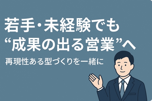 あなた専用の営業メンター。悩み・不安を解消し、成果につながる行動へ。-image1