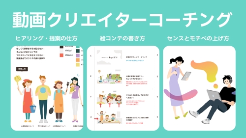 動画の制作クオリティを上げるためのアドバイス・添削・コーチング