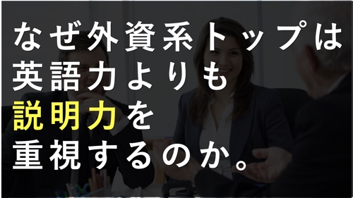 【外資10年の集大成】外資系で戦えるレベルの英語力を根本から鍛えるトレーニング-image1