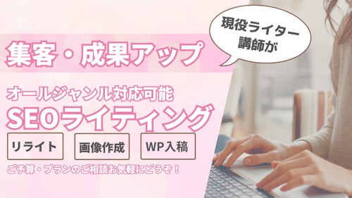 【未経験OK・月額1万円】現役ライター講師が“あなた専用”のマンツーマンサポート!
