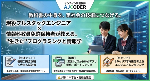 高校情報科オンライン家庭教師プラン-image1