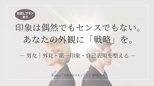 印象設計セッション｜あなたの“なりたい印象”を形にする90分ブランディング-image1