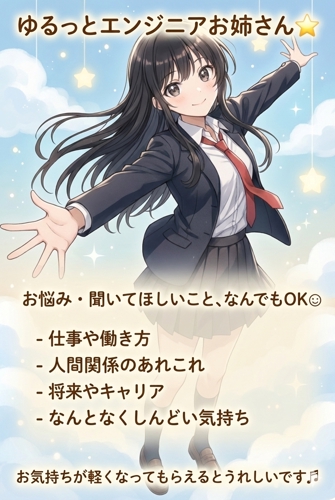 🌸 気軽に話せる悩み相談プラン 🌸