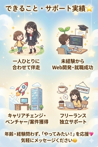 🌸 はじめてでも大丈夫🌷 エンジニア初心者歓迎コース