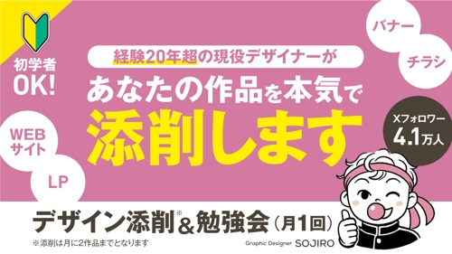 【初学者さんOK！】プロによるデザイン添削でスキルに自信をつける-image1