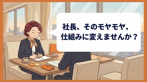 オーナー社長・後継者向け：エルメス流「右腕」伴走プラン