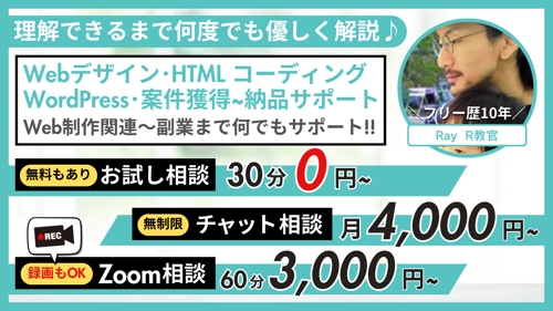 【初心者歓迎】Web制作・Webデザイン・WordPress サポート【副業/フリーランス/転職】