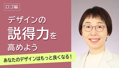 【🎨ロゴ編】あなたのデザインはもっと良くなる!デザインの説得力とクオリティを高めるメンタリング