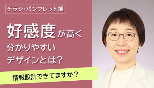 【🚀チラシ・パンフレット編】あなたのデザインはもっと良くなる!説得力とクオリティを高めるメンタリング
