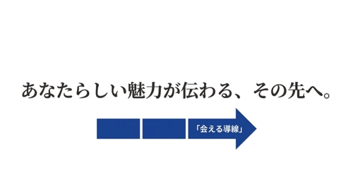婚活の導線設計｜返信が続く“安心感の型”を作る-image1