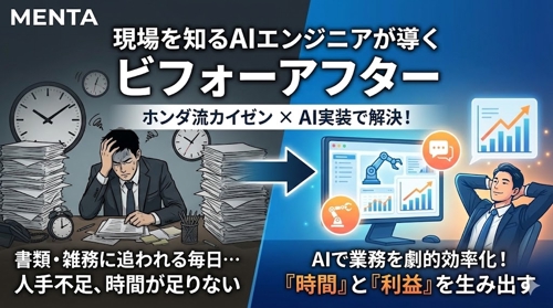 「実務特化型」AI業務改善パートナー-image1