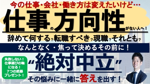 転職すべき？辞めてどうする？それとも？どうすべき？が解決！キャリアプランから分析！キャリア戦略