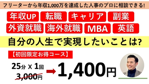 【初回限定 - 🔥単発コース 25分 1,400円】✅とりあえず相談したい、✅体験してみたい方向け-image1