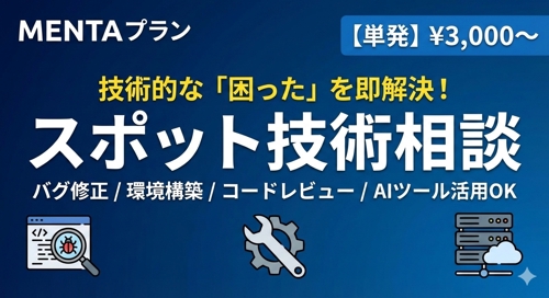 💬 スポット相談｜バグ修正・環境構築・AIツール活用なんでもOK-image1