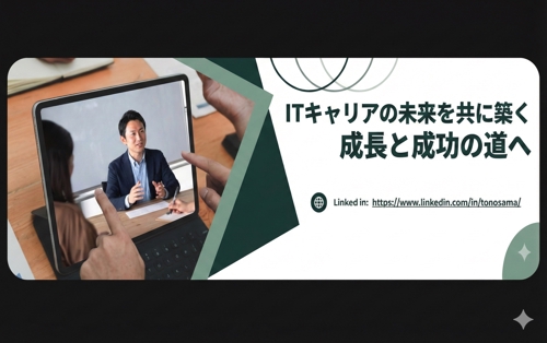 【IT業界就活・キャリア相談】学生・社会人向け ITキャリアのご相談に乗ります-image1