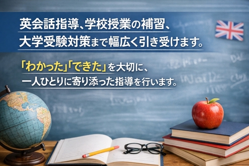 【英語補習】教員歴20年！中学生の補習から大学受験英語、英会話まで！【「できた！」】-image1