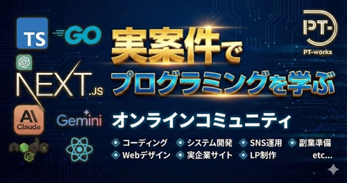 【未経験対応🔰】スクール不要！独学エンジニア育成コース