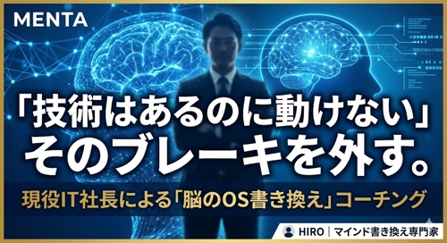 なぜ、技術はあるのに「あと一歩」が踏み出せないのか？-image1