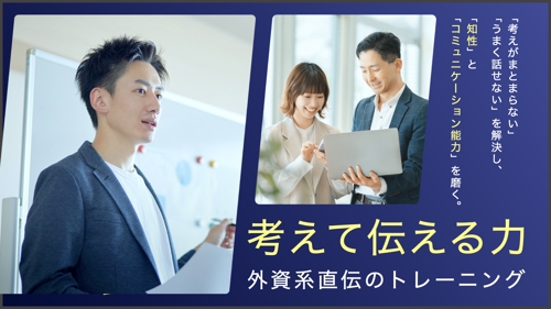 【人気No.1】考える力・伝える力のパーソナルトレーニング