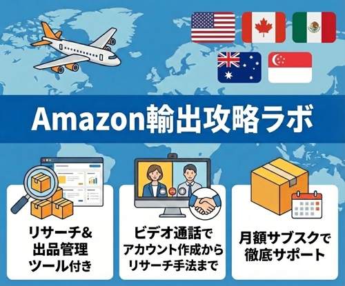 Amazon輸出に関するあらゆる相談にお答えします。-image1