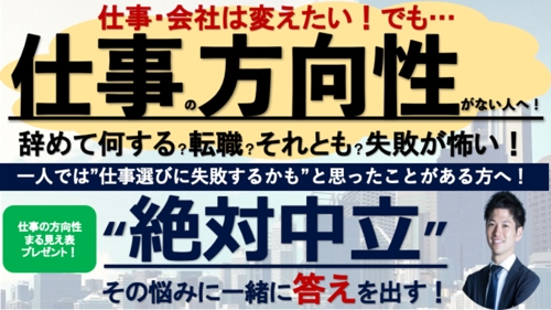 転職すべき？辞めてどうする？仕事選びに失敗しない！キャリアプランから考えるキャリア相談