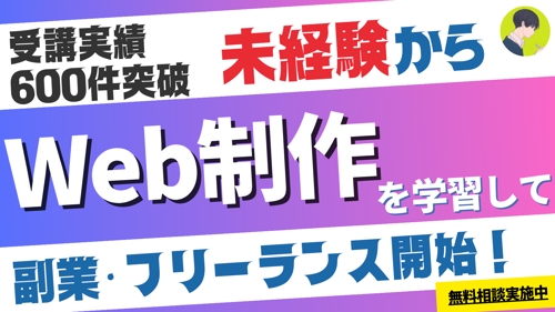 Web制作と副業の進め方(副業・フリーランス・転職)