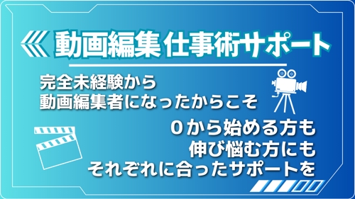 経験０から動画編集者になった私が「これから始める方」・「伸び悩む方」をサポートします-image1