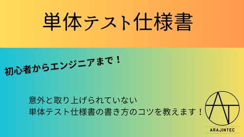 単体テスト仕様書の書き方教えます!✨🧑‍💻-image1