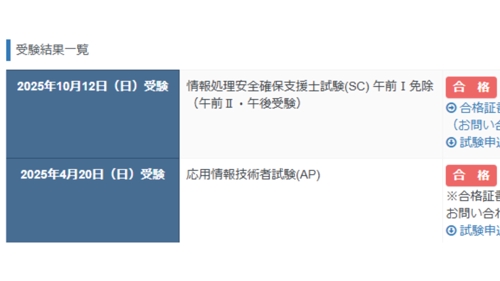 応用情報技術者試験の合格サポート-image1