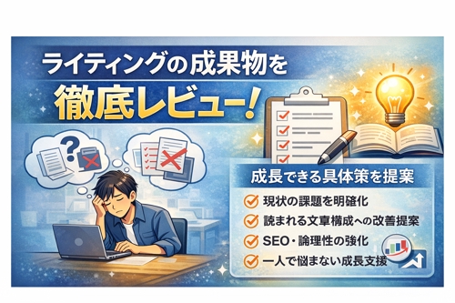 【未経験OK】文章に自信がない方へ丁寧に基礎からサポートします-image1