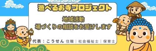 地域活動・やりたいこと整理の相談に乗ります-image1
